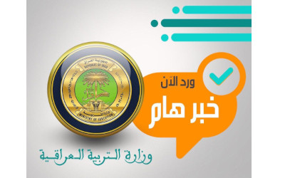 التربية تحسم قرارها للعام الدراسي للصفوف غير المنتهية